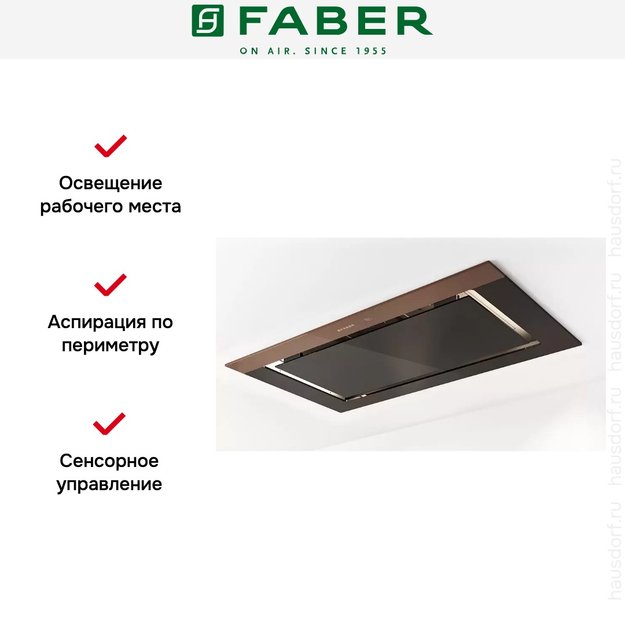 Встраиваемая в потолок вытяжка Faber C-AIR KL A90 (фото 7) Встраиваемая в потолок вытяжка Faber C-AIR KL A90 (preview 7)