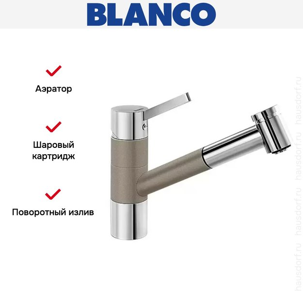 Смеситель Blanco Tivo-S chrome/Silgranit серый беж (фото 12) Смеситель Blanco Tivo-S chrome/Silgranit серый беж (preview 12)