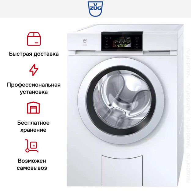 Стиральная машина V-ZUG AdoraWash V6000 AW6T-11025 R (фото 13) Стиральная машина V-ZUG AdoraWash V6000 AW6T-11025 R (preview 13)