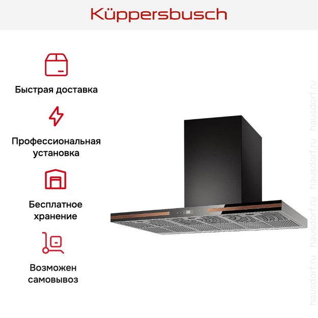 Вытяжка Kuppersbusch DW 9500.0 S7 Copper (фото 6) Вытяжка Kuppersbusch DW 9500.0 S7 Copper (preview 6)