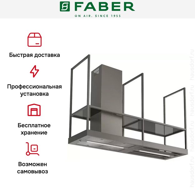 Вытяжка Faber T-SHELF EV8 TITANIUM MATT A180 (фото 7) Вытяжка Faber T-SHELF EV8 TITANIUM MATT A180 (preview 7)