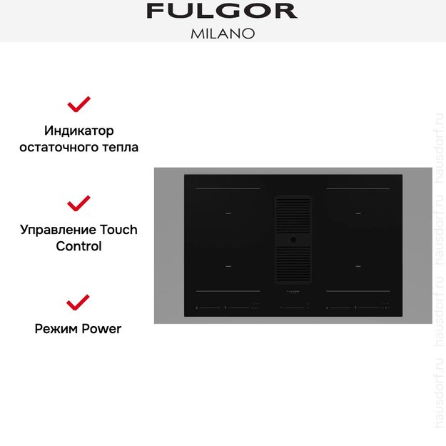 Варочная панель с встроенной вытяжкой Fulgor Milano FCLHD 8041 HID TS BK2 (фото 11) Варочная панель с встроенной вытяжкой Fulgor Milano FCLHD 8041 HID TS BK2 (preview 11)