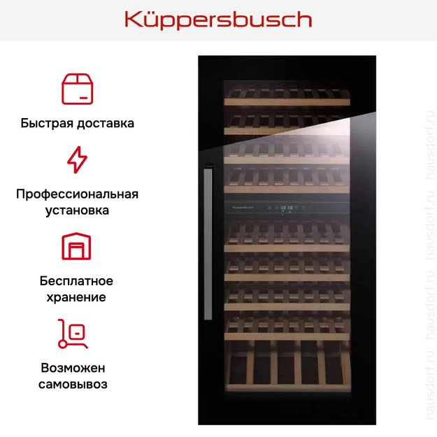 Встраиваемый холодильник для охлаждения вина Kuppersbusch FWK 4800.0 S3 (фото 7) Встраиваемый холодильник для охлаждения вина Kuppersbusch FWK 4800.0 S3 (preview 7)