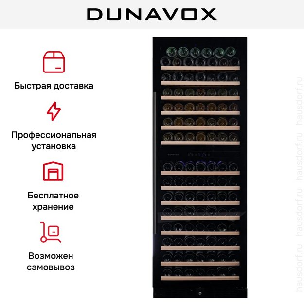 Винный шкаф Dunavox DX-181.490DMBK (preview 10)