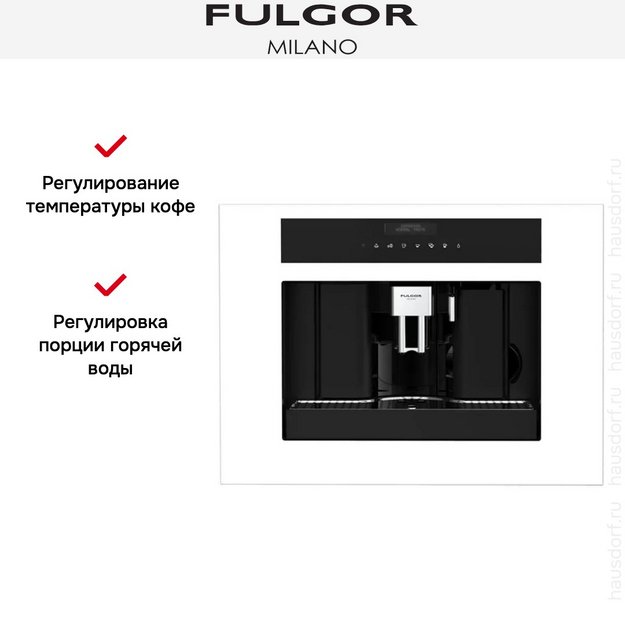 Встраиваемая кофемашина Fulgor Milano FCM 4500 TF WH (фото 9) Встраиваемая кофемашина Fulgor Milano FCM 4500 TF WH (preview 9)