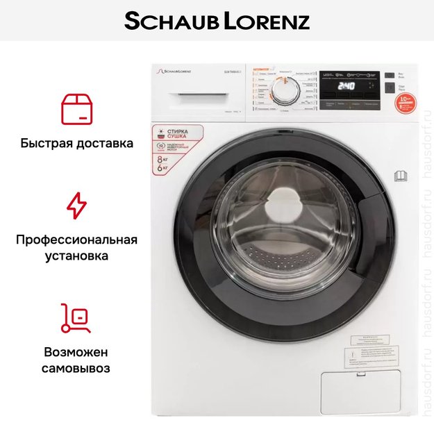 Стирально-сушильная машина Schaub Lorenz SLW TW8441 I (фото 13) Стирально-сушильная машина Schaub Lorenz SLW TW8441 I (preview 13)