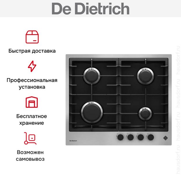 Газовая варочная панель De Dietrich DPE4620XF (preview 6)