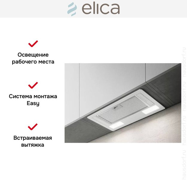 Встраиваемая вытяжка ELICA ERA C WH/A/52 (фото 9) Встраиваемая вытяжка ELICA ERA C WH/A/52 (preview 9)
