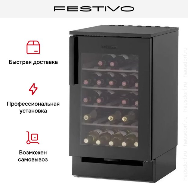 Винный шкаф Festivo 50 VL 50VL9410746 (черный) (фото 3) Винный шкаф Festivo 50 VL 50VL9410746 (черный) (preview 3)