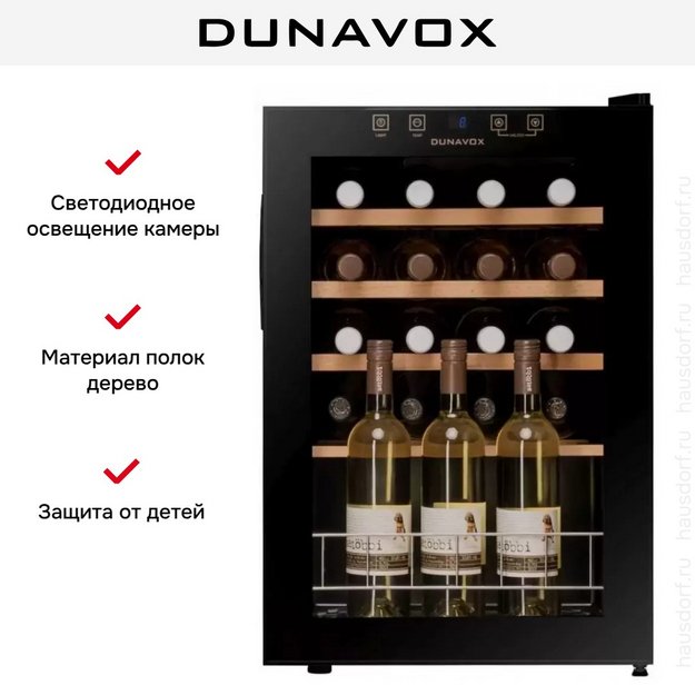 Винный шкаф Dunavox DXFH-20.62 (preview 5)