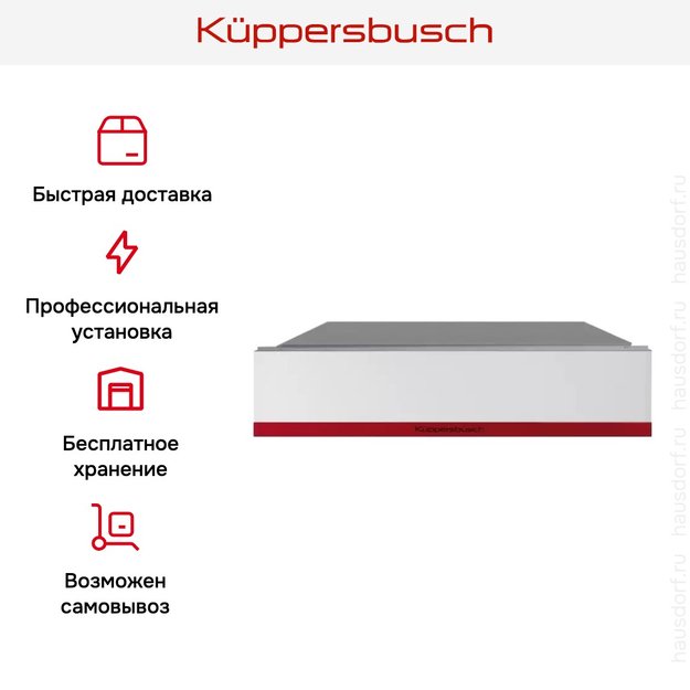 Встраиваемый подогреватель посуды Kuppersbusch CSW 6800.0 W8 Hot Chili (фото 5) Встраиваемый подогреватель посуды Kuppersbusch CSW 6800.0 W8 Hot Chili (preview 5)
