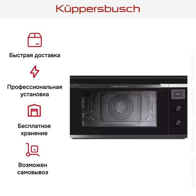 Духовой шкаф Kuppersbusch B 9330.0 S2 Black Chrome (фото 8) Духовой шкаф Kuppersbusch B 9330.0 S2 Black Chrome (preview 8)