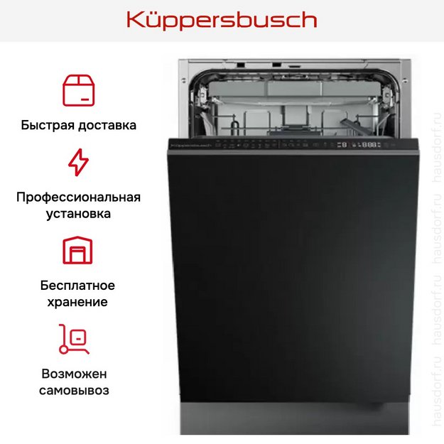 Встраиваемая посудомоечная машина Kuppersbusch G 4800.1 V (preview 9)