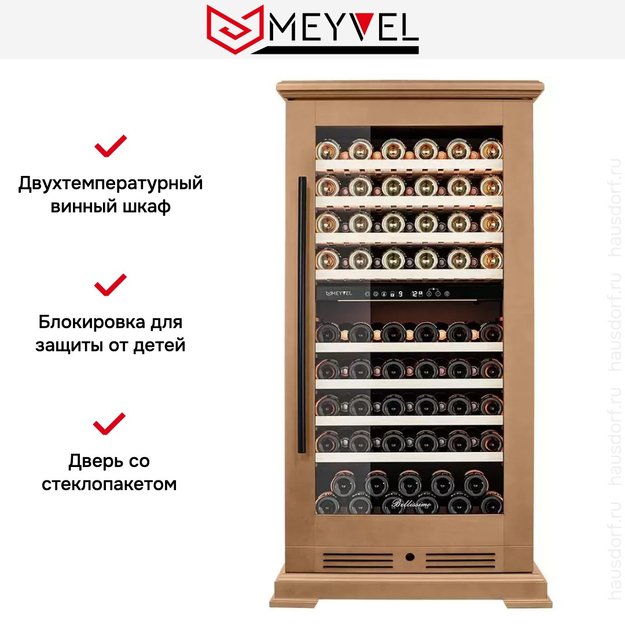 Винный шкаф Meyvel MV99PRO-KBT2 (Натуральный бук) (фото 15) Винный шкаф Meyvel MV99PRO-KBT2 (Натуральный бук) (preview 15)