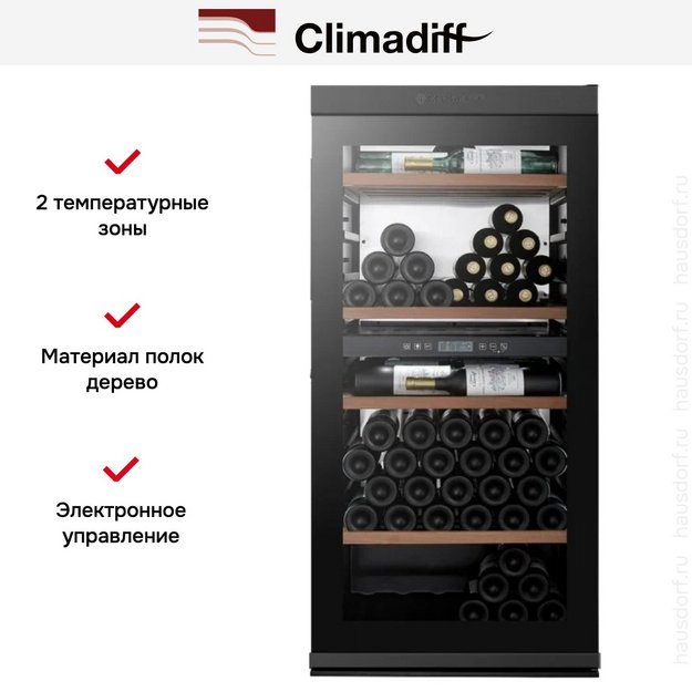 Винный шкаф Climadiff MILLESIME140D (фото 6) Винный шкаф Climadiff MILLESIME140D (preview 6)