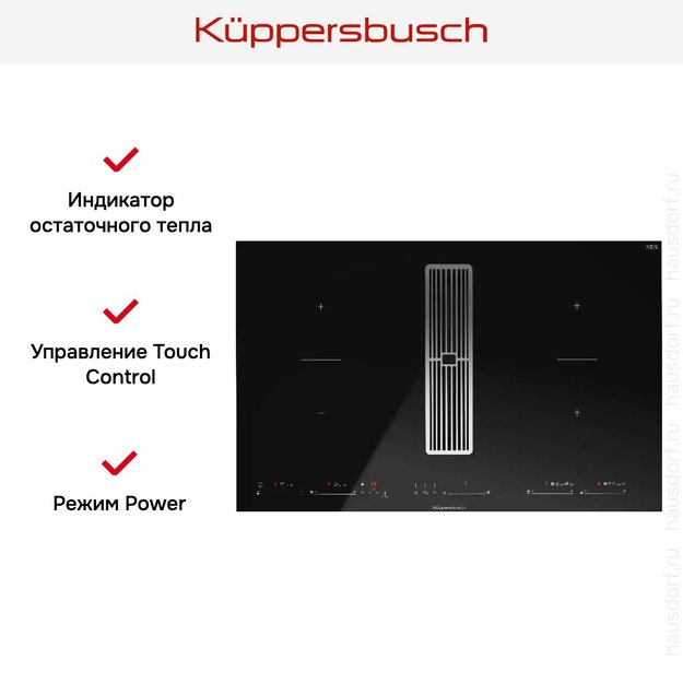 Варочная панель с вытяжкой Kuppersbusch KMI 8590.0 SR Stainless Steel (фото 10) Варочная панель с вытяжкой Kuppersbusch KMI 8590.0 SR Stainless Steel (preview 10)