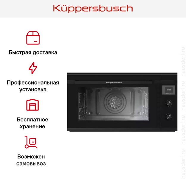 Духовой шкаф Kuppersbusch B 9330.0 S5 Black Velvet (фото 8) Духовой шкаф Kuppersbusch B 9330.0 S5 Black Velvet (preview 8)