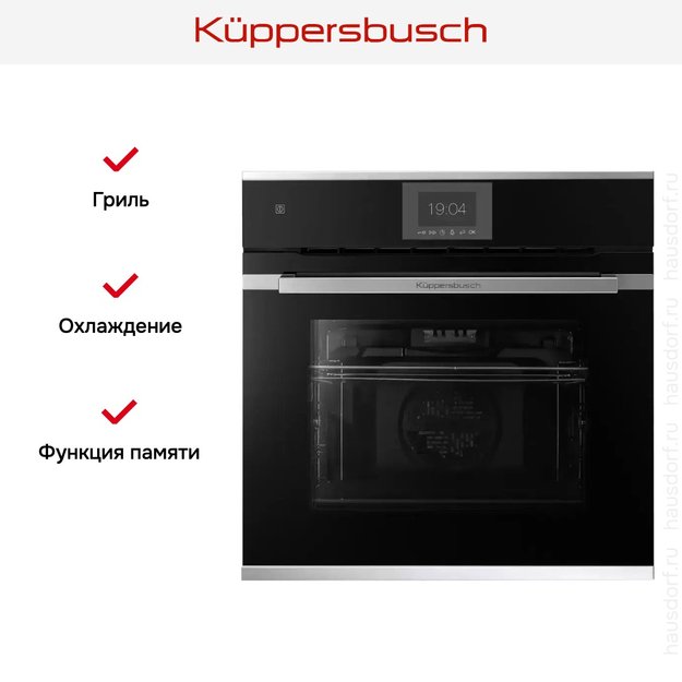 Духовой шкаф Kuppersbusch BP 6550.0 S1 Stainless steel (фото 7) Духовой шкаф Kuppersbusch BP 6550.0 S1 Stainless steel (preview 7)
