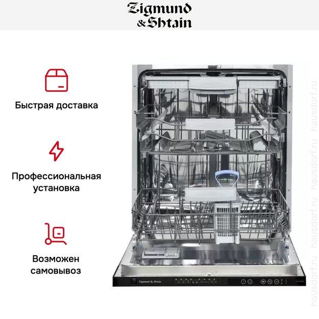 Встраиваемая посудомоечная машина Zigmund Shtain DW 169.6009 X (фото 5) Встраиваемая посудомоечная машина Zigmund Shtain DW 169.6009 X (preview 5)