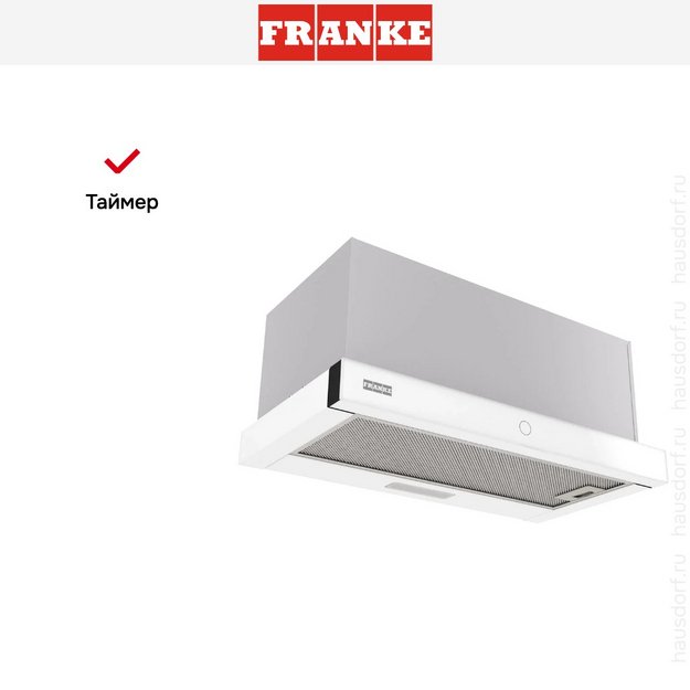 Вытяжка Franke TOUCH 60 WH (preview 13)