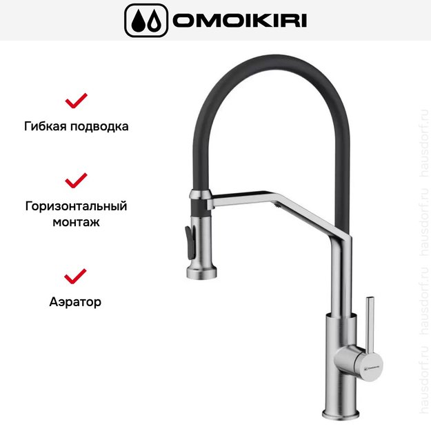 Смеситель Omoikiri MAKKARI 2 PLUS-SB BN-BL (фото 2) Смеситель Omoikiri MAKKARI 2 PLUS-SB BN-BL (preview 2)