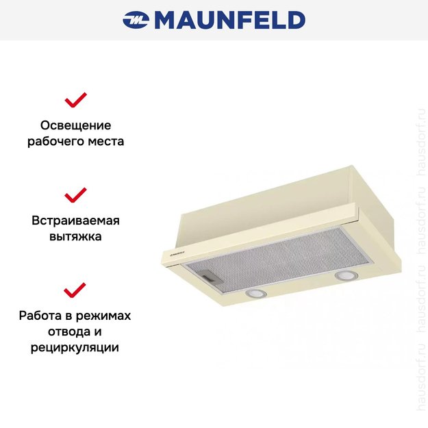 Встраиваемая кухонная вытяжка MAUNFELD VS Fast Glass 60 бежевый (фото 19) Встраиваемая кухонная вытяжка MAUNFELD VS Fast Glass 60 бежевый (preview 19)