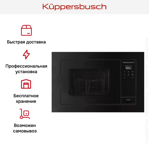 Микроволновая печь Kuppersbusch M 6120.0 S (фото 4) Микроволновая печь Kuppersbusch M 6120.0 S (preview 4)