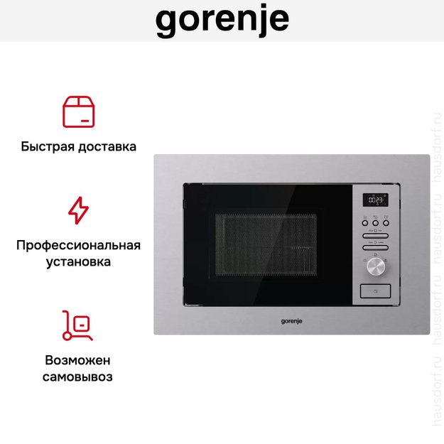 Встраиваемая микроволновая печь с грилем Gorenje BMI201AG1X (фото 8) Встраиваемая микроволновая печь с грилем Gorenje BMI201AG1X (preview 8)