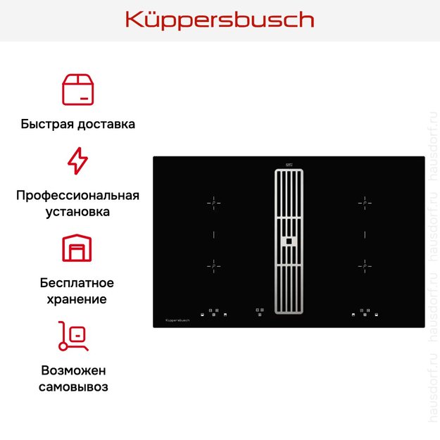 Индукционная варочная панель с вытяжкой Kuppersbusch KMI 8500.0 SR Stainless steel (фото 8) Индукционная варочная панель с вытяжкой Kuppersbusch KMI 8500.0 SR Stainless steel (preview 8)