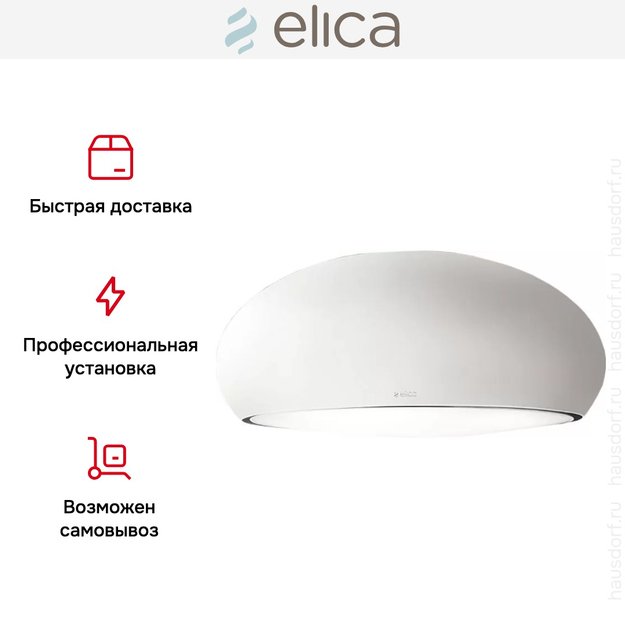 Вытяжка Elica SEASHELL WH MAT/F/80 (фото 6) Вытяжка Elica SEASHELL WH MAT/F/80 (preview 6)