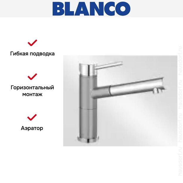 Смеситель Blanco Alta-S compact chrome/Silgranit жемчужный (фото 6) Смеситель Blanco Alta-S compact chrome/Silgranit жемчужный (preview 6)