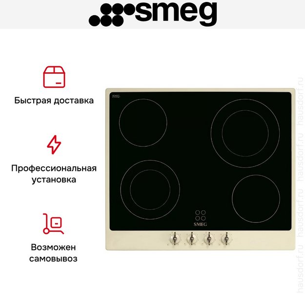 Варочная панель Smeg P864PO (preview 7)