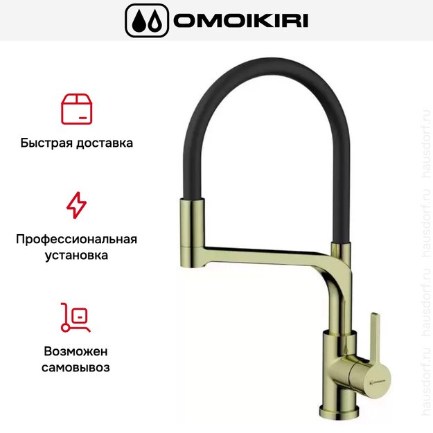 Смеситель Omoikiri SINTO 2 PLUS LG-BL (фото 4) Смеситель Omoikiri SINTO 2 PLUS LG-BL (preview 4)