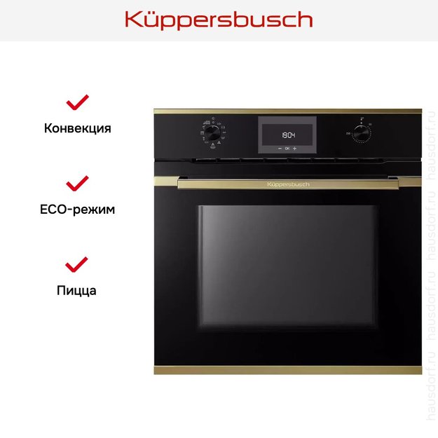 Духовой шкаф Kuppersbusch BP 6332.0 S4 Gold (фото 11) Духовой шкаф Kuppersbusch BP 6332.0 S4 Gold (preview 11)