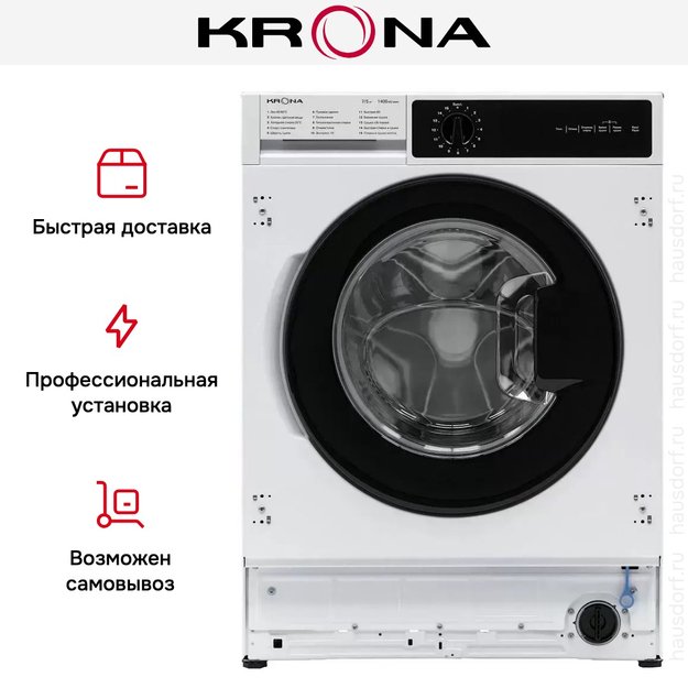 Встраиваемая стирально-сушильная машина KRONA DARRE 1400 7/5K WHITE (фото 15) Встраиваемая стирально-сушильная машина KRONA DARRE 1400 7/5K WHITE (preview 15)