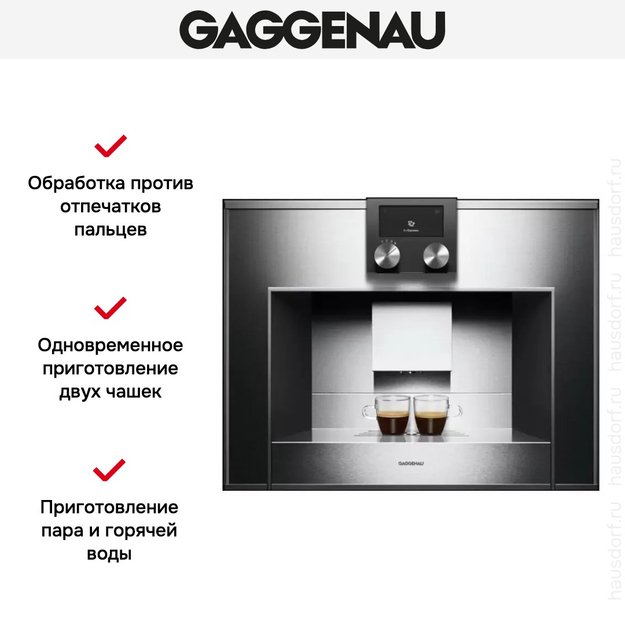 Встраиваемая кофемашина Gaggenau CM 450-100 (фото 4) Встраиваемая кофемашина Gaggenau CM 450-100 (preview 4)