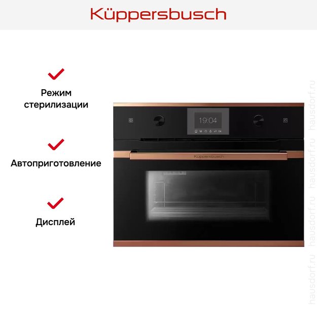 Встраиваемый паровой шкаф Kuppersbusch CD 6350.0 S7 Copper (фото 2) Встраиваемый паровой шкаф Kuppersbusch CD 6350.0 S7 Copper (preview 2)