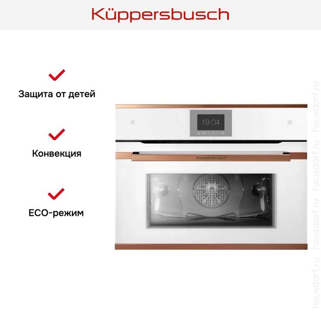Компактный духовой шкаф с паром Kuppersbusch CBD 6550.0 W7 Copper (фото 7) Компактный духовой шкаф с паром Kuppersbusch CBD 6550.0 W7 Copper (preview 7)