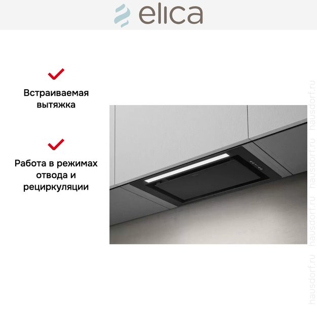 Встраиваемая вытяжка Elica LANE BL MAT/A/72 (фото 10) Встраиваемая вытяжка Elica LANE BL MAT/A/72 (preview 10)