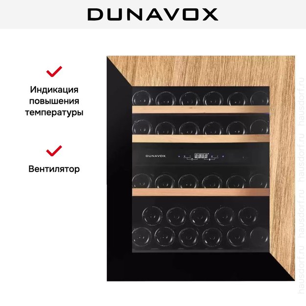 Винный шкаф Dunavox DAVG-32.80DOP.TO (фото 7) Винный шкаф Dunavox DAVG-32.80DOP.TO (preview 7)