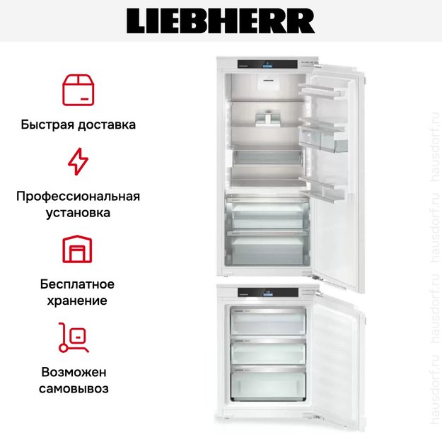 Встраиваемый холодильник Liebherr IXRF 5655 (IRBci 4150 + IFNci 3553) (фото 6) Встраиваемый холодильник Liebherr IXRF 5655 (IRBci 4150 + IFNci 3553) (preview 6)