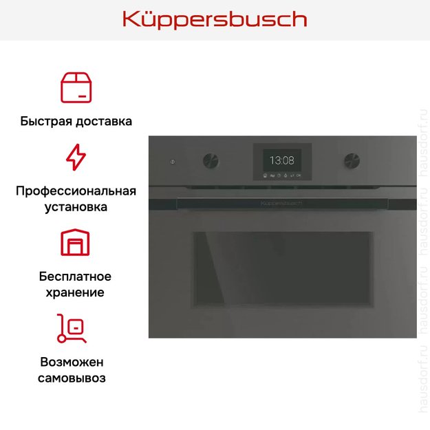 Компактный духовой шкаф с микроволнами Kuppersbusch CBM 6350.0 GPH 6 (фото 9) Компактный духовой шкаф с микроволнами Kuppersbusch CBM 6350.0 GPH 6 (preview 9)