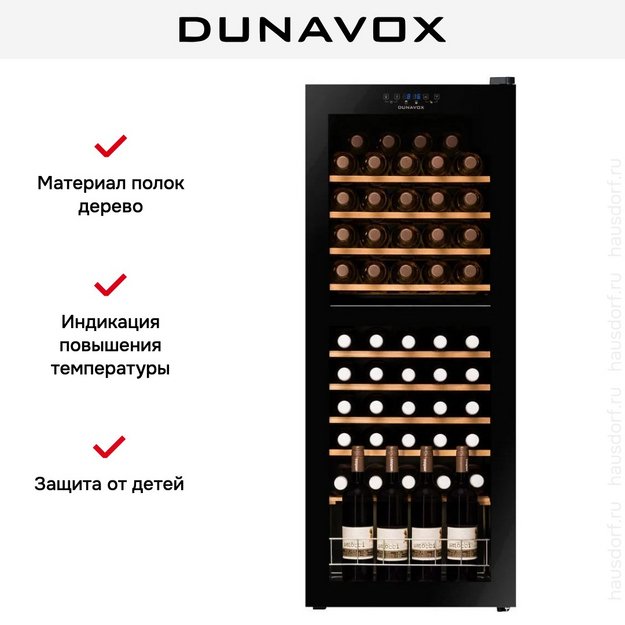 Винный шкаф Dunavox DXFH-50.142 (фото 5) Винный шкаф Dunavox DXFH-50.142 (preview 5)