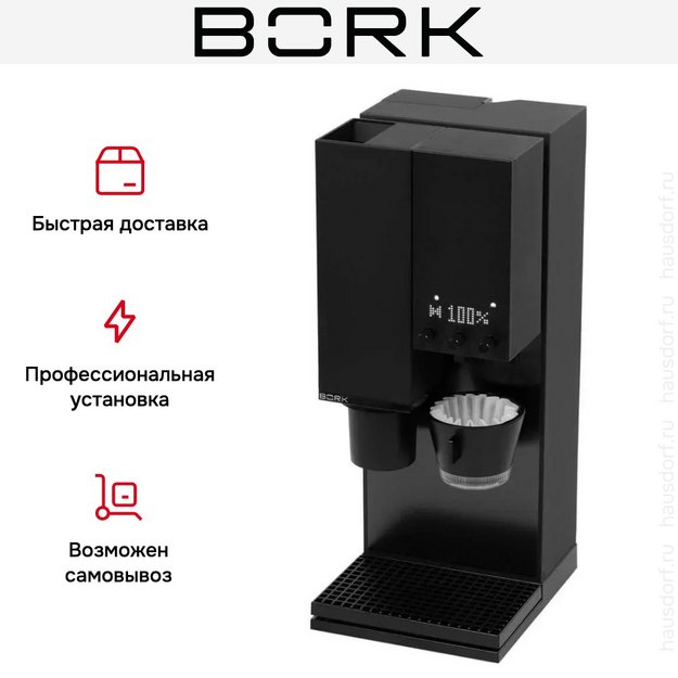 Кофемашина для фильтр-кофе BORK C751 (фото 23) Кофемашина для фильтр-кофе BORK C751 (preview 23)