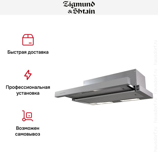 Встраиваемая вытяжка Zigmund Shtain K 002.61 S (фото 5) Встраиваемая вытяжка Zigmund Shtain K 002.61 S (preview 5)