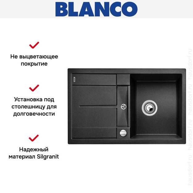 Мойка Blanco Metra 45 S-F антрацит (фото 5) Мойка Blanco Metra 45 S-F антрацит (preview 5)