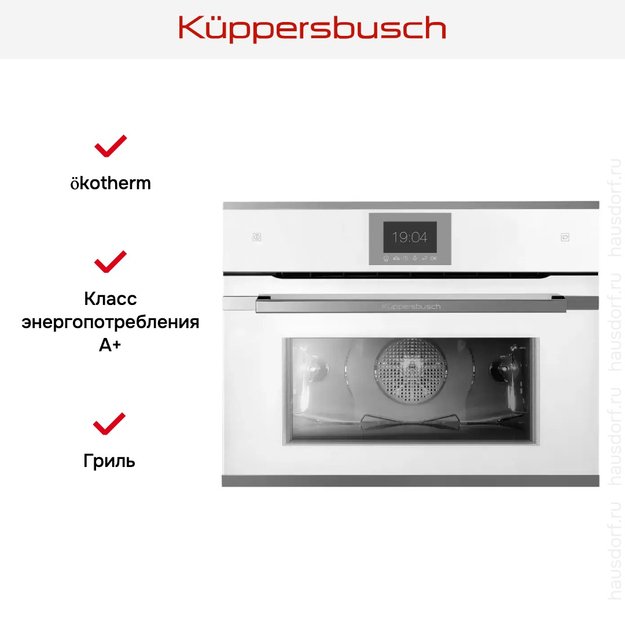 Компактный духовой шкаф с паром Kuppersbusch CBD 6550.0 W3 Silver Chrome (фото 5) Компактный духовой шкаф с паром Kuppersbusch CBD 6550.0 W3 Silver Chrome (preview 5)