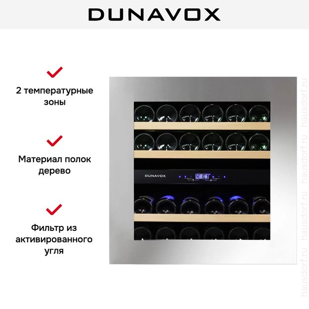 Винный шкаф Dunavox DAVG-25.63DSS.TO (фото 5) Винный шкаф Dunavox DAVG-25.63DSS.TO (preview 5)