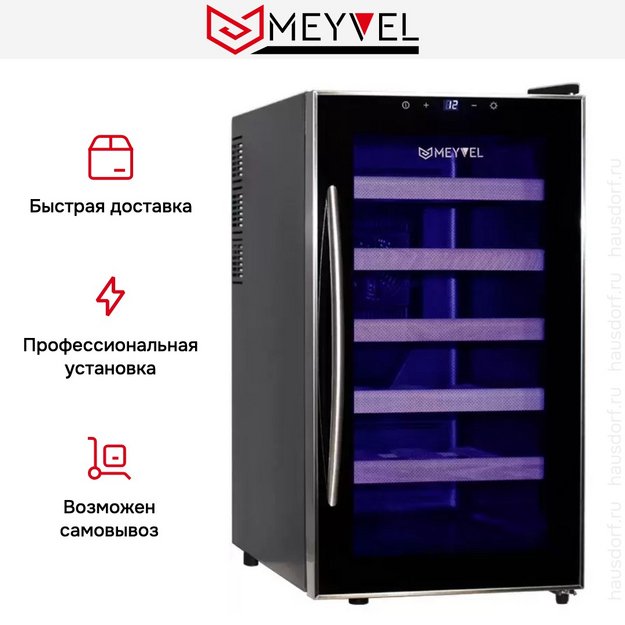 Винный шкаф Meyvel MV18-BF1 (easy) (фото 14) Винный шкаф Meyvel MV18-BF1 (easy) (preview 14)
