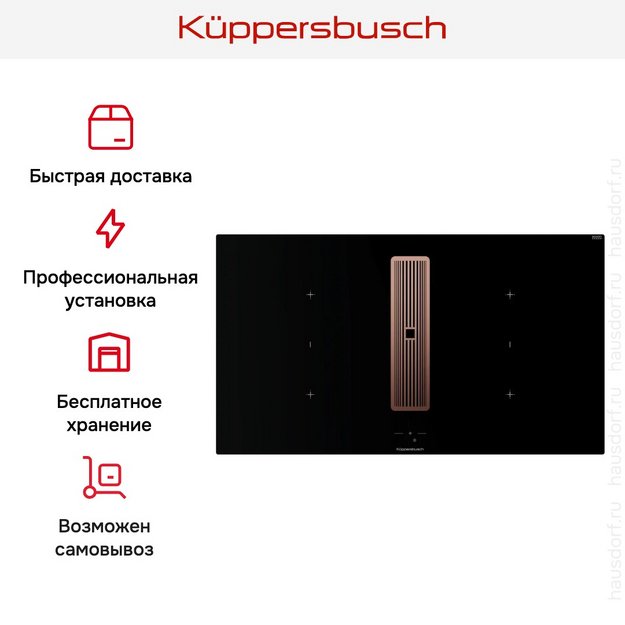 Индукционная варочная поверхность с вытяжкой Kuppersbusch KMI 9850.1 SR-E Copper (preview 9)